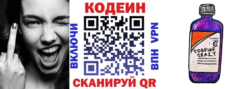 Codein напиток Lean (лин)  Вязники 